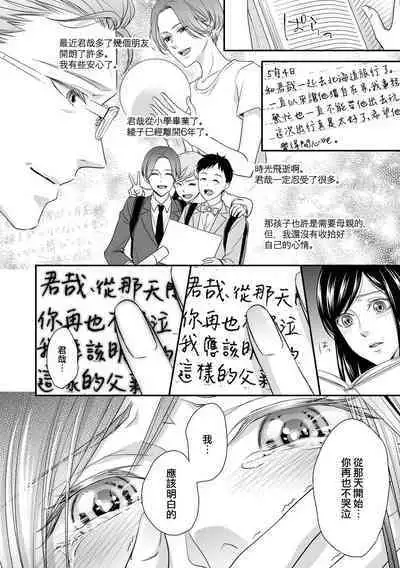 Kateinai Renai Giri no Musuko to Koeta Issen | 家庭内恋爱 与继子跨过禁忌一线 1-5