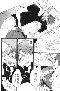 (SUPER23) [Ciao, baby (Miike Romuko)] Kowagari Mash Up! (Free!)