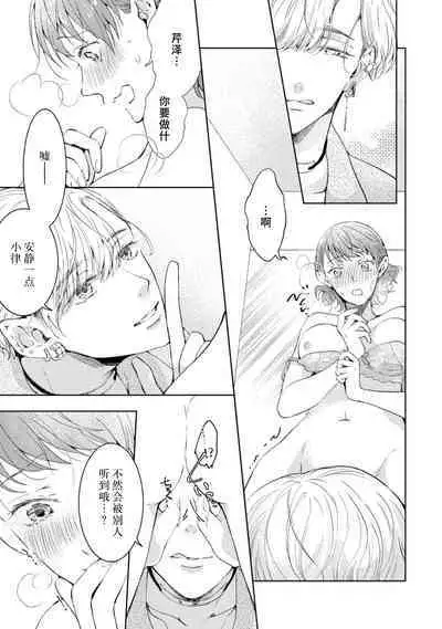 [Akira Syun / Honma Fumi] Bijo ka to Omottara Zetsurin Kedamono deshita ~Genderless Danshi wa Yoru no Nikushokujuu~ | 美女的外表之下潜藏着绝伦野兽～无性别男子在晚上其实是肉食动物～ 1-3 [Chinese] [莉赛特汉化组]