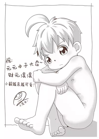 [YuanYuan] Come on let's play | 毅起玩嘛 [Chinese] [Digital]