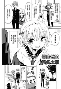 [Fuyuno Mikan] Lolippoino [Chinese] [萝莉援助×靴下×SS联合汉化] [Digital]