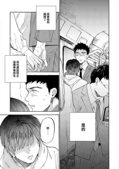 [Koyubi] Manin Densha to Kimi | 满员电车与你 Ch. 1-4 [Chinese] [拾荒者汉化组] [Digital]