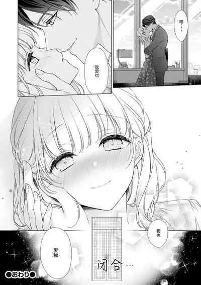 [Yuka] dekiai shachō wa watashi dake ni shūchaku-kei. ~ Amai doku de okumade torokete…~ | 宠爱社长贪恋我 ~用甘甜的毒将深处也融化~ [Chinese] [莉赛特汉化组]