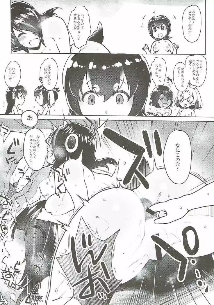 けだものフレンズ