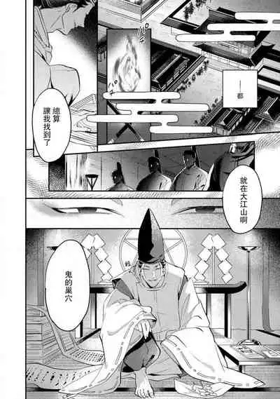 Oeyama suimutan utsukushiki oni no toraware hime | 大江山醉夢逸話 美麗的鬼與被囚禁的公主 Ch. 1-7