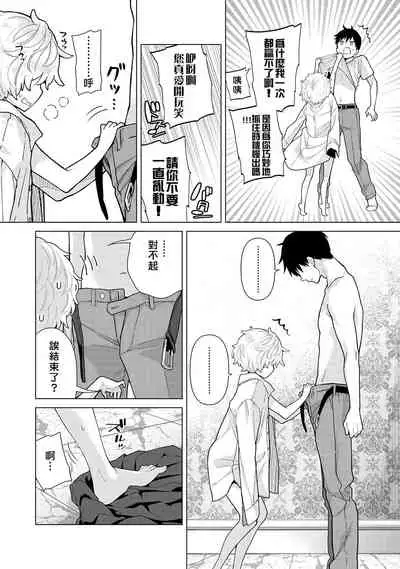 [Shiina] Noraneko Shoujo to no Kurashikata | 與野貓少女一起生活的方法 Ch. 22-31 [Chinese] [禁漫漢化組]