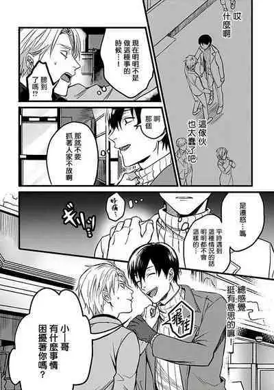 Hebi to Hoshikuzu | 蛇与群星 Ch. 1-3