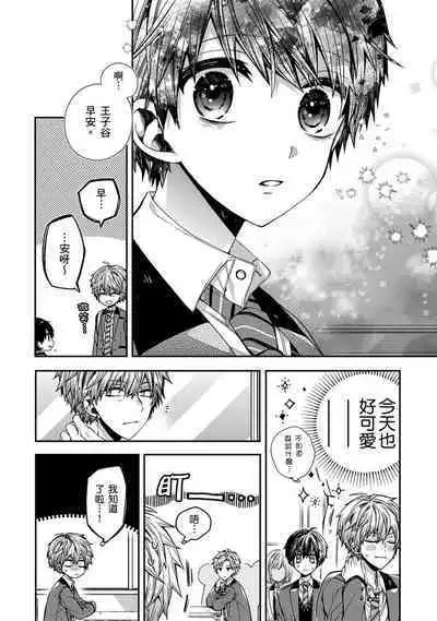 [Katou Roca] Oyasumi, mata ne. Mashiro-kun. | 謹以此，獻給你。我的睡美男 Vol. 1-9 [Chinese] [Digital]