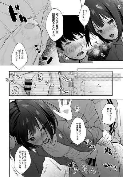 (C97) [Batsu freak (Kiyomiya Ryo)] Boku no Kioku ga Oshiego ni Gisousarete Shimaimashita