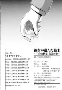 [Harusawa] Kanojo ga Eranda Ketsumatsu ~Ichiji no Kairaku, Eien no Ai~