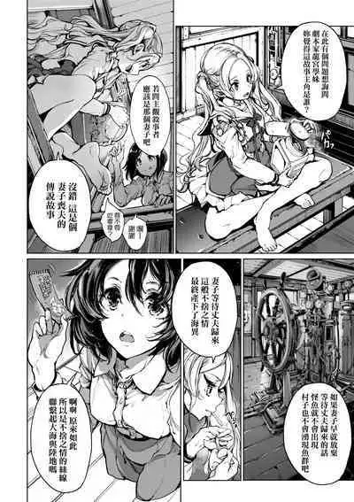 Otohime Diver 2 | 乙姬潛水士