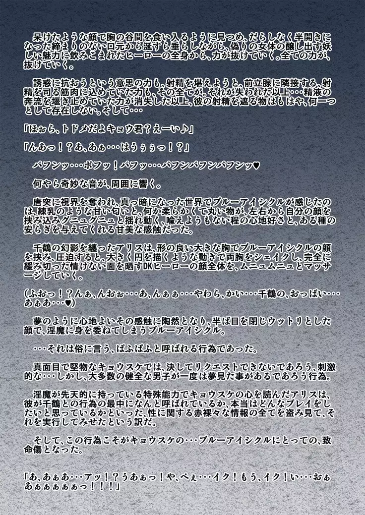 kohri no senshi buruaishikuru chijoku no sennou jikken kouhen