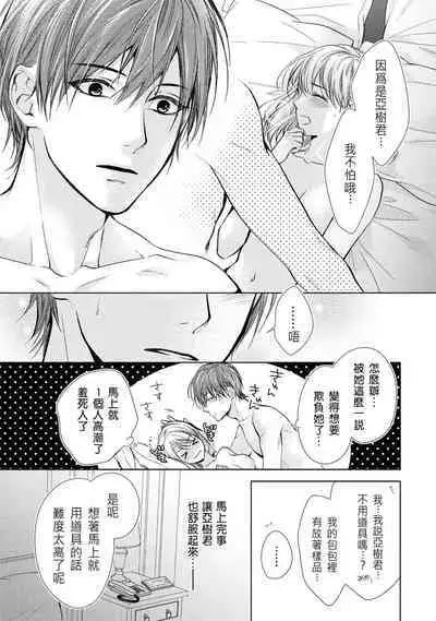 hiraite misete? Naka made zenbu. Toshiue osananajimi no aibu wa hageshikute yasashī | 敞開讓我看看吧？包括裡面的全部。年上竹馬的愛撫既激烈又溫柔 1-2