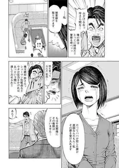 [Toda Kunikazu , Furyu Maarou] Muriyari Wakan de Choueki 0-nen -Onna Bengoshi Sex Chousa- 1