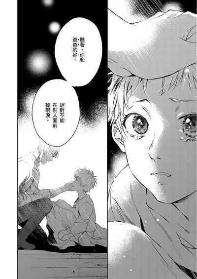 [Takizawa Hare, Ohkiiki] Shusendo Kishi ga Ore o Nakaseyou to Shiteimasu | 守財奴騎士對惹我哭感到樂在其中 Ch. 1-9 [Chinese] [Decensored] [Digital]