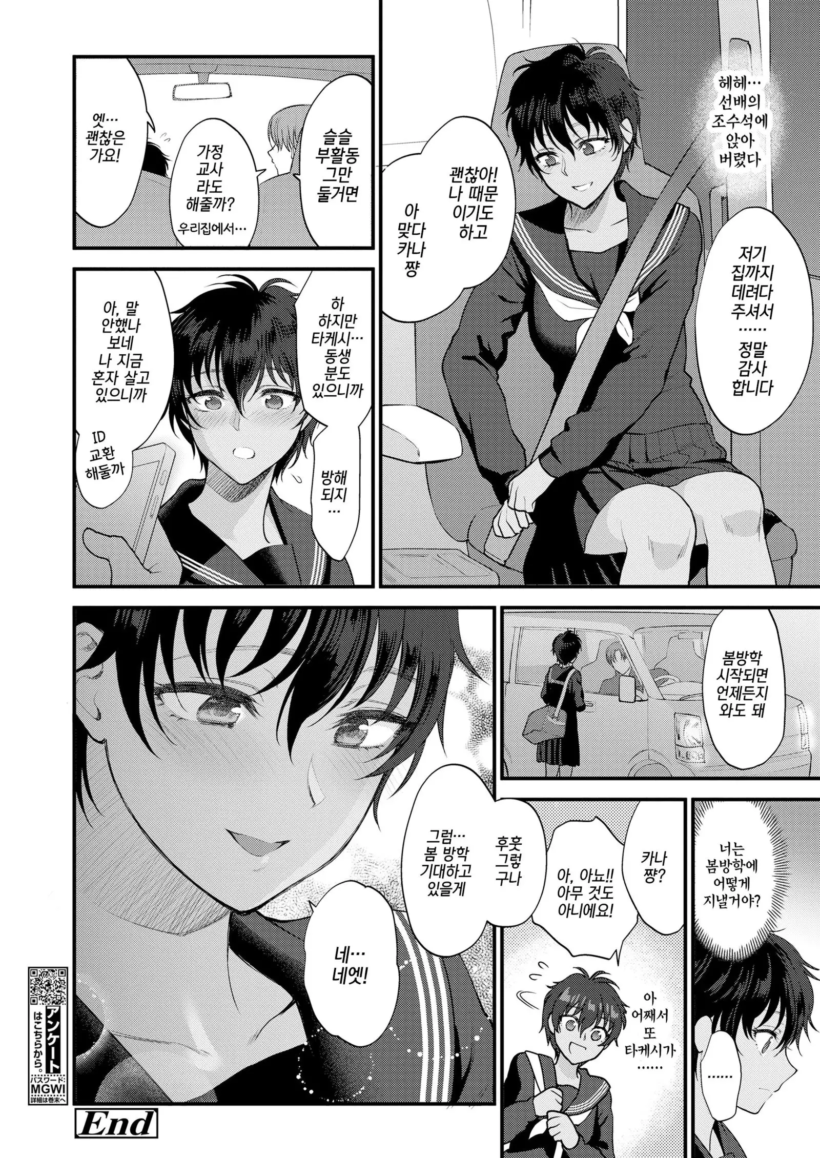 Watashi no Koto dake Mite Hoshii | 나만을 봐줬으면 해