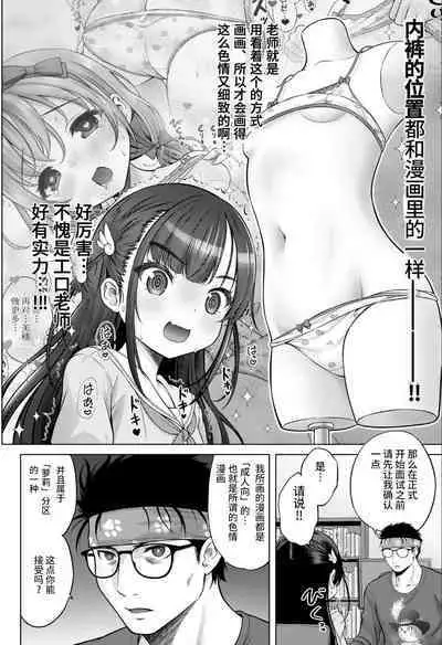 Watashi no Ero Sensei 1p-me Watashi no Mensetsu | 我的工口老师 第一话 我的面试