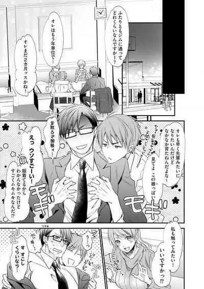 Chippai Joshi to Oppai Danshi 1-25