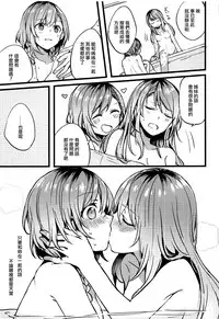 (C94) [Hatakewotagayasudake (Mikanuji)] Kimi no Koi wa Watashi no Koi (BanG Dream!) [Chinese] [EZR個人漢化]