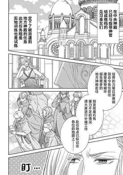 tensei seijo to shinkan wa mada ai o shiranai | 转生圣女和神官还情窦未开 1-8