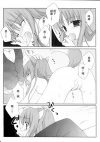 (SC38) [LAST EDEN, MILK BAR (Amane Mari, Shirogane Hina)] Rosemary (Spice and Wolf) [Chinese] [靴下汉化组]