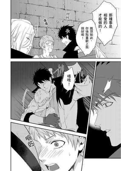 Shusendo Kishi ga Ore o Nakaseyou to Shiteimasu | 守財奴騎士對惹我哭感到樂在其中 Ch. 1-15