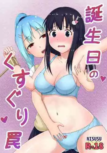 Tanjoubi no Kusuguri Wana