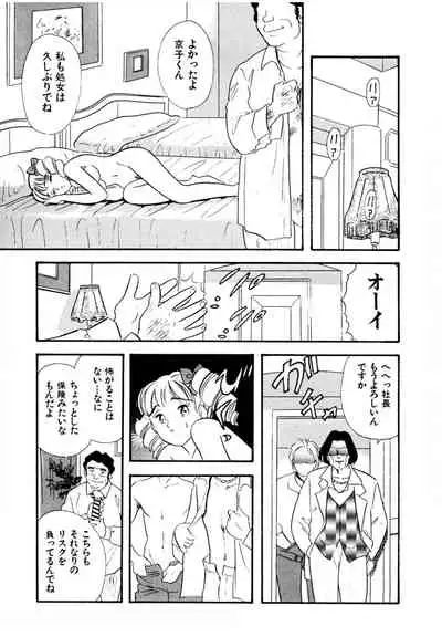 [satou marumi] Pheromone legend Vol.3 19-23