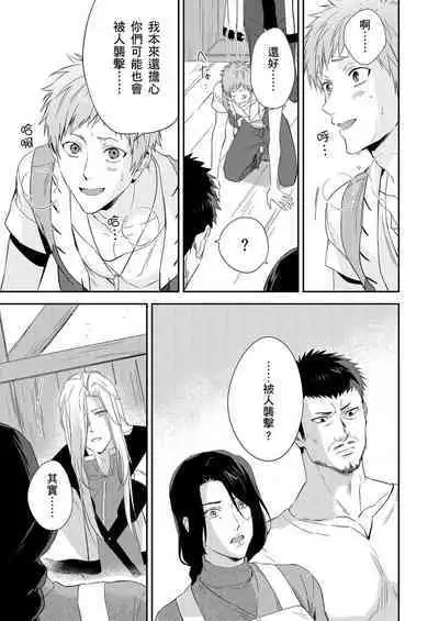 Shusendo Kishi ga Ore o Nakaseyou to Shiteimasu | 守財奴騎士對惹我哭感到樂在其中 Ch. 1-15