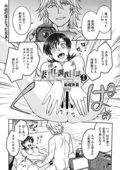 Hitozuma Saichoukyou Nisshi Ch. 1-11