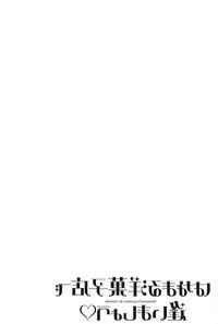 [ZUKIKI] Hanamaru Yougashiten de Aimashou