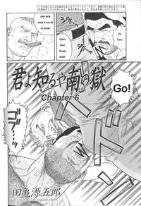 [Gengoroh Tagame] Kimiyo Shiruya Minami no Goku (Do You Remember The South Island Prison Camp) Chapter 01-09 [Eng]