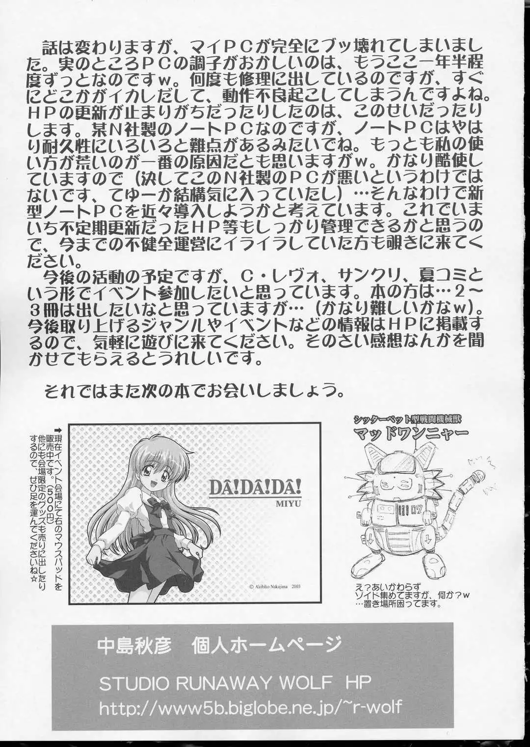 Wanya Dake wa Yurasanai!