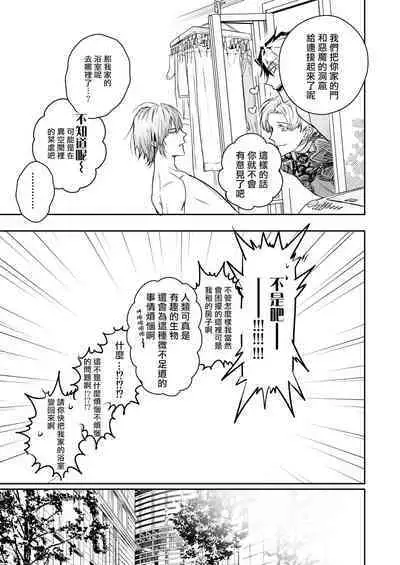 [Erotopia (Seina Anji)] Occult Proposal ~InCha MenHeal Otaku na Boku to Shichinin no Akuma-sama~ | 超自然求婚~阴沉宅男的我与七位恶魔大人~ [Chinese] [冒险者公会] [Digital]