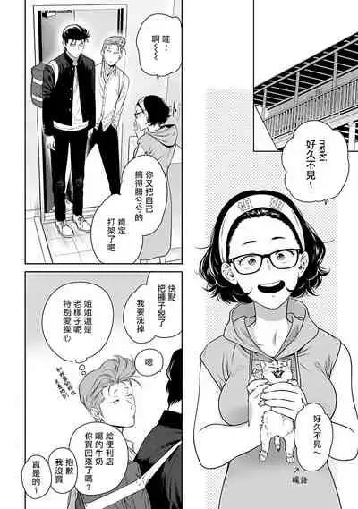 [Hiiragi Nozomu] Nakasete Yaru yo Yankee-kun | 让你哭噢小混混 Ch. 1-5 [Chinese] [拾荒者汉化组] [Digital]