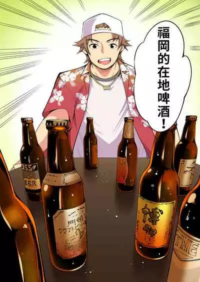 Panpan Travelers Hakata Shuudan Rape Ryokou Full Color | 吃飯兼炒飯TRAVELERS～博多集團強●旅行