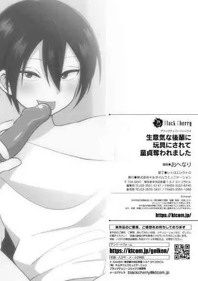 [Ohenari] Namaiki na Kouhai ni Omocha ni Sarete Doutei Ubawaremashita [English] [Akuma Scans]