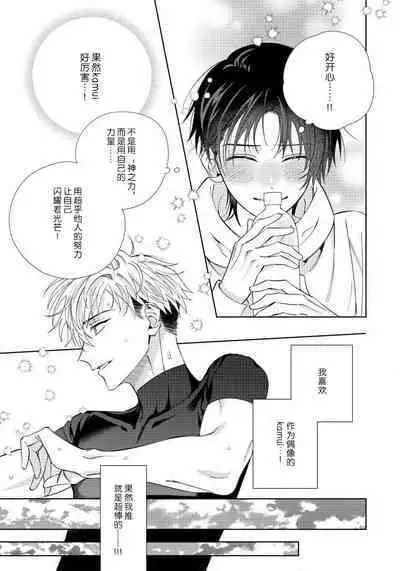 [Touji Fuyu] Ore no Oshi wa "Kami-sama" desu!? | 我推是“神明”!? ——和国民偶像开启造人的同居生活1-4 [Chinese] [莉赛特汉化组]