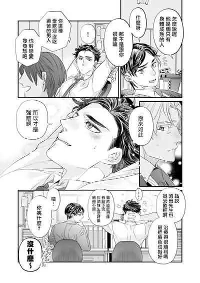 [Tsuruko] Itoshi no Intai x ED x Incubus-senpai, Ore ga Naoshite Iidesu ka? | 心爱的退役×阳痿×淫魔前辈, 让我来治好你吧? 1-6 [Chinese] [冒险者公会] [Digital]