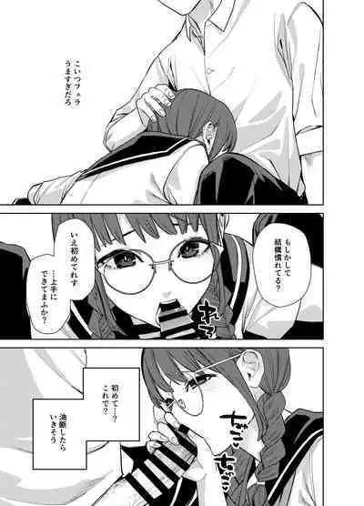 地味な彼女にハマってしまう話