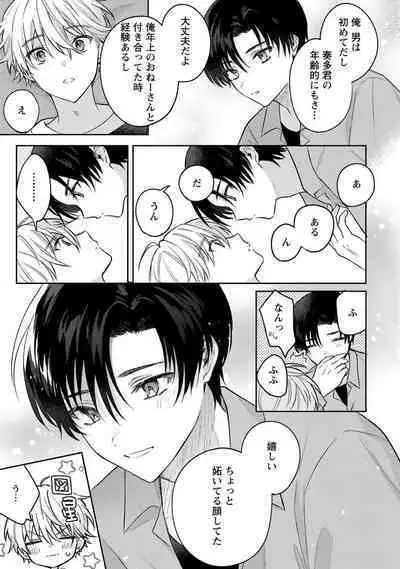 Sagashi Mono wa Kimi desu ka