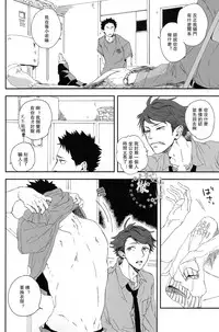 (SUPER22) [CHOCOLATE HOKKE (HOKKE)] HYBRID WOLF (Haikyuu!!) [Chinese] [阿徹的牛奶棒漢化組]