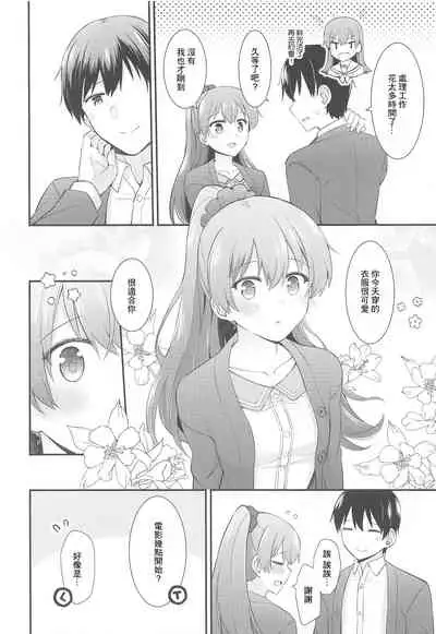 Itsumo yori Chotto dake Daitanna Kumano