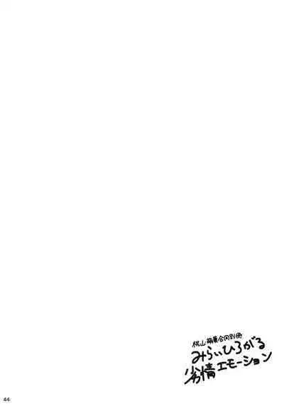 Momoyama・Moegi Goudou Bessatsu Mirai Hirogaru xx Emotion