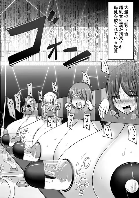 ミルクキャプチャー