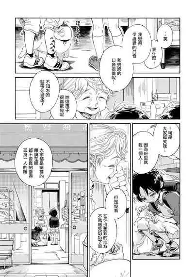 Jupiter ni Onegai | 向木星许愿 Ch. 2