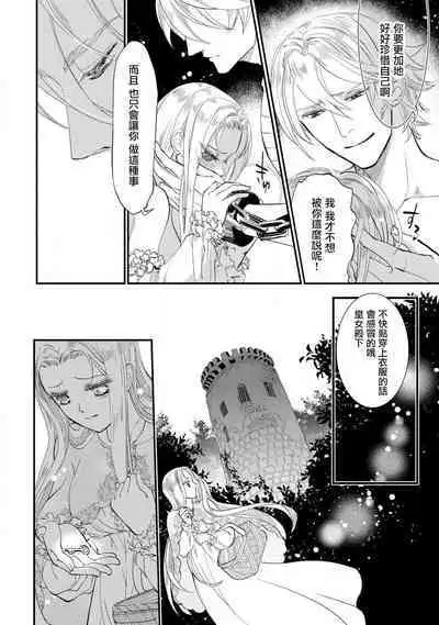 [DUO BRAND. Yuhara teiru] Purinsesu ringu haritsuke-tō no ōse | 公主·戒指 磔刑塔的幽會 Ch. 1-2 [Chinese] [莉赛特汉化组]