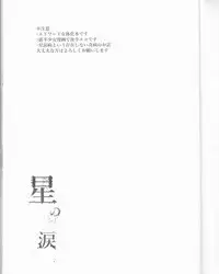 (CCOsaka109) [estrella (Yano Rahna)] Hoshi no Namida (Fullmetal Alchemist)