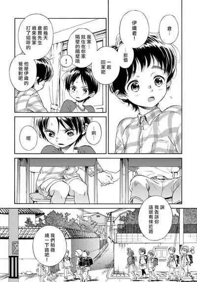 [Arai Yoshimi] Jupiter ni Onegai | 向木星许愿 Ch. 2-5 [Chinese]