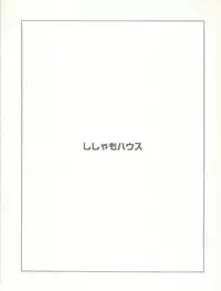 [Shishamo House (Araki Akira)] CHANGE